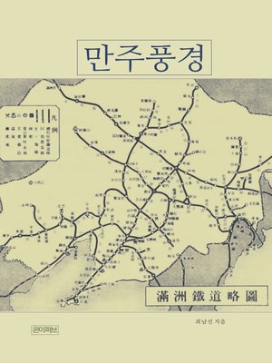 cover image of 만주풍경